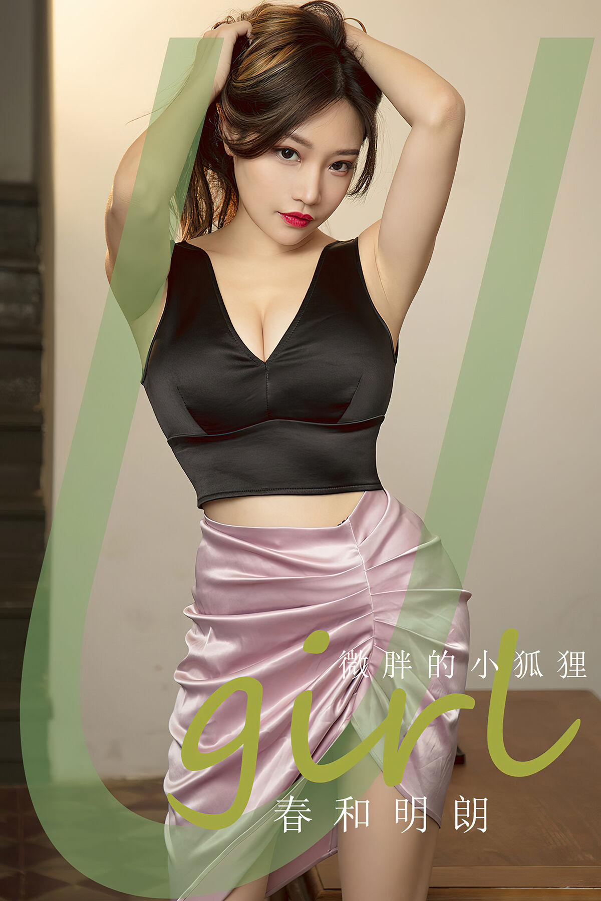 Ugirls App NO.2792 Wei Pang De Xiao Hu Li – Larose.VIP
