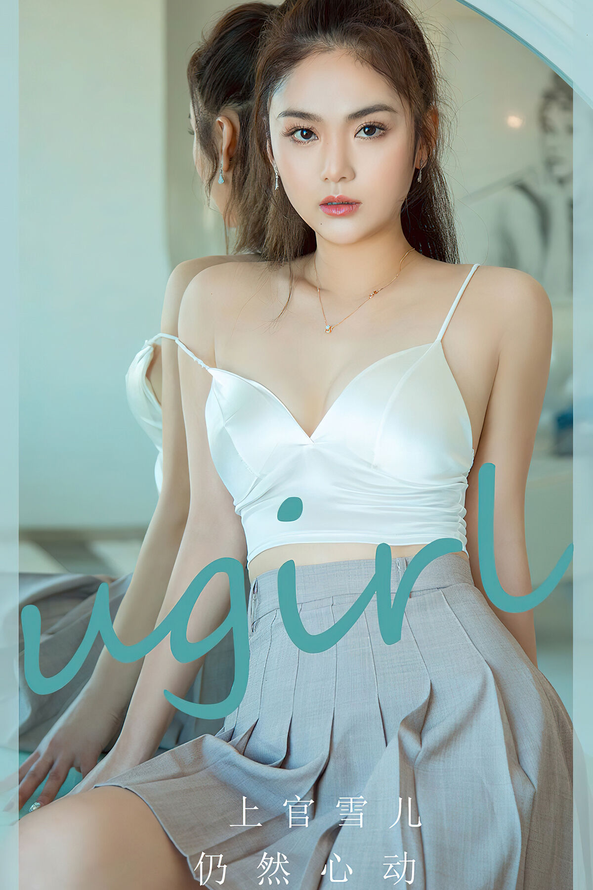 Ugirls App NO.2805 Shang Guan Xue Er – Larose.VIP