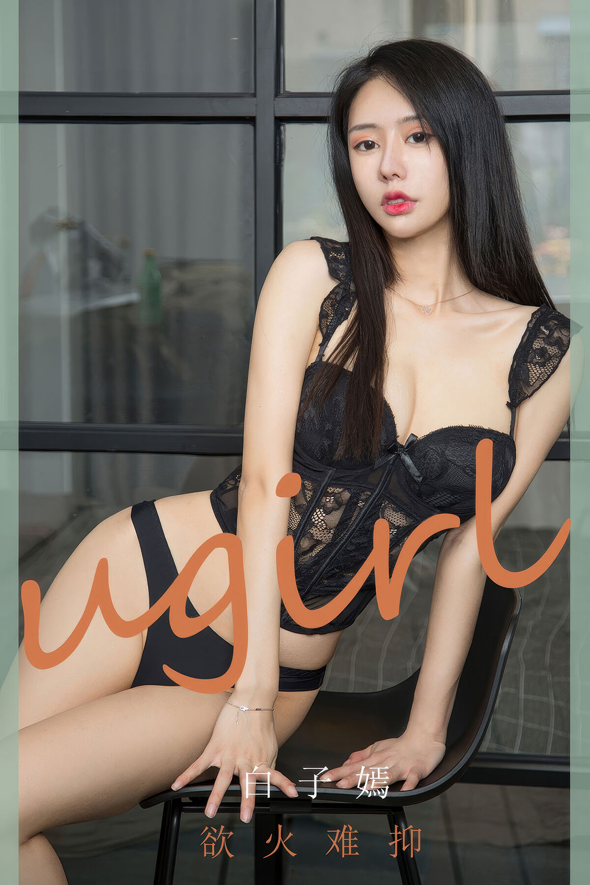 Ugirls App NO.2940 Bai Zi Yan – Larose.VIP