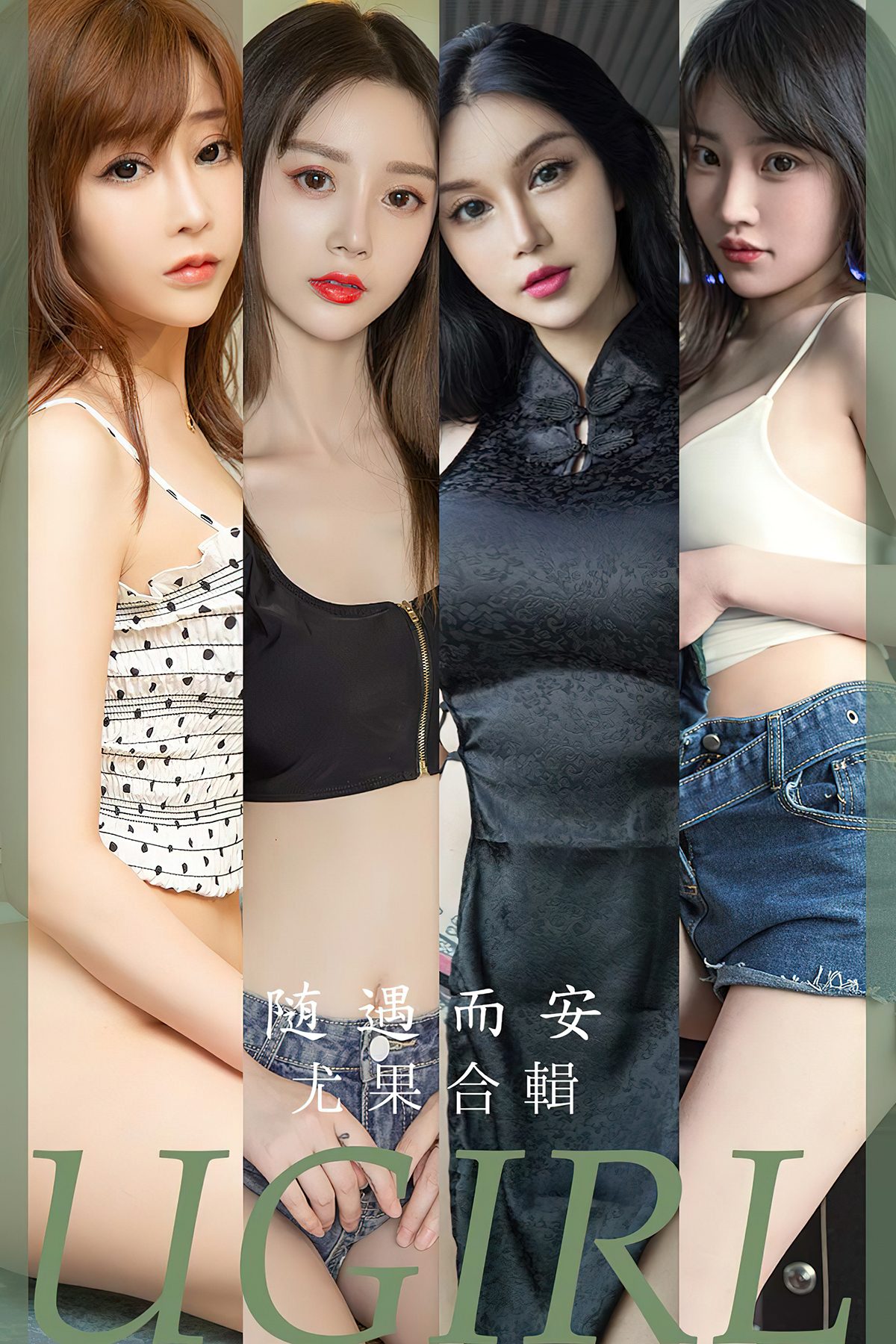 Ugirls App No.2663 Mo Te He Ji – Larose.VIP