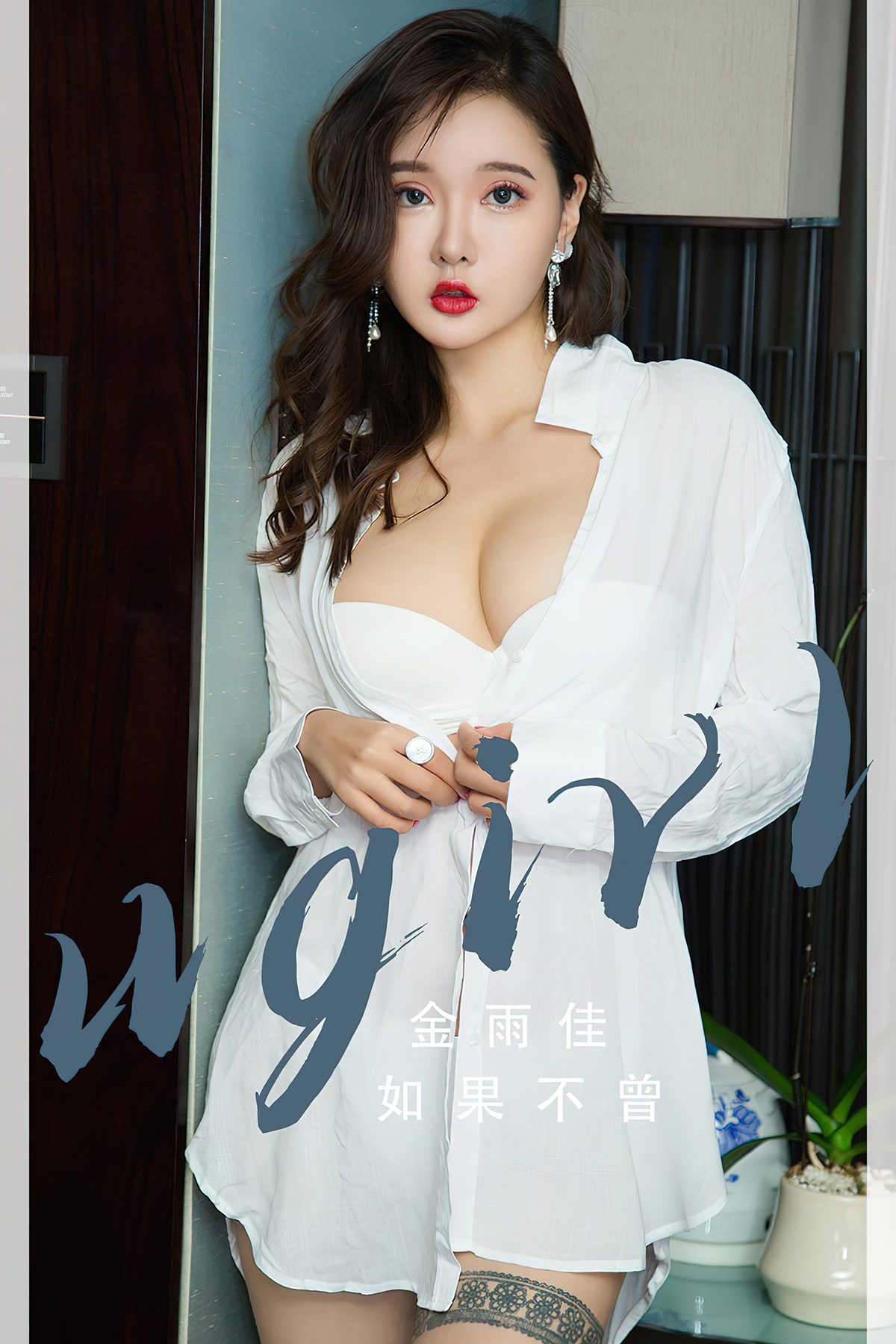 Ugirls App No.2667 Jin Yu Jia – Larose.VIP
